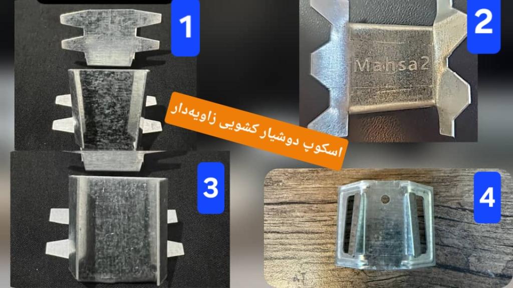 فروش اسکوپ دو شیار کشویی در اصفهان ارغوان کاظمی کرج ⭐ طرح مهسا ۲ ، مهصا
