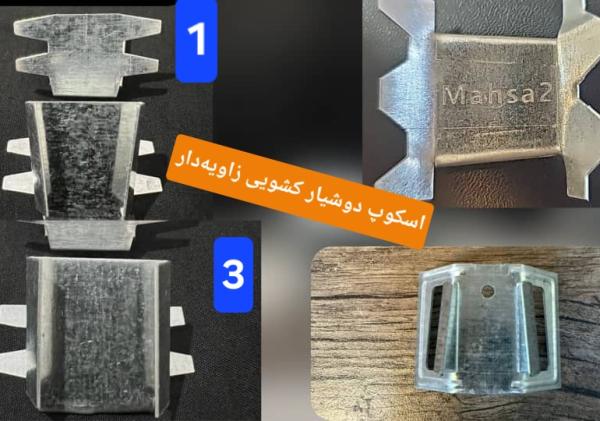 فروش اسکوپ دو شیار کشویی در اصفهان ارغوان کاظمی کرج ⭐ طرح مهسا ۲ ، مهصا