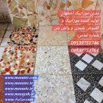 لیست قیمت انواع موزاییک اصفهان ( اسفند 1403 ) + مدل حضرتی