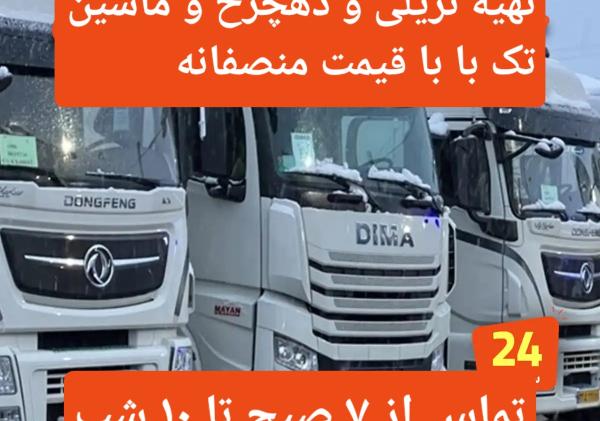 باربری اصفهان،، باربری تریلی و ۱۰ چرخ،، باربری تک کمپرسی بغل‌دار لبه