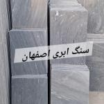 سنگ کریستال ابری اصفهان / سنگ پله / سنگ قرنیز / سنگ ۴۰ طولی /. 40*40 تیشه ای