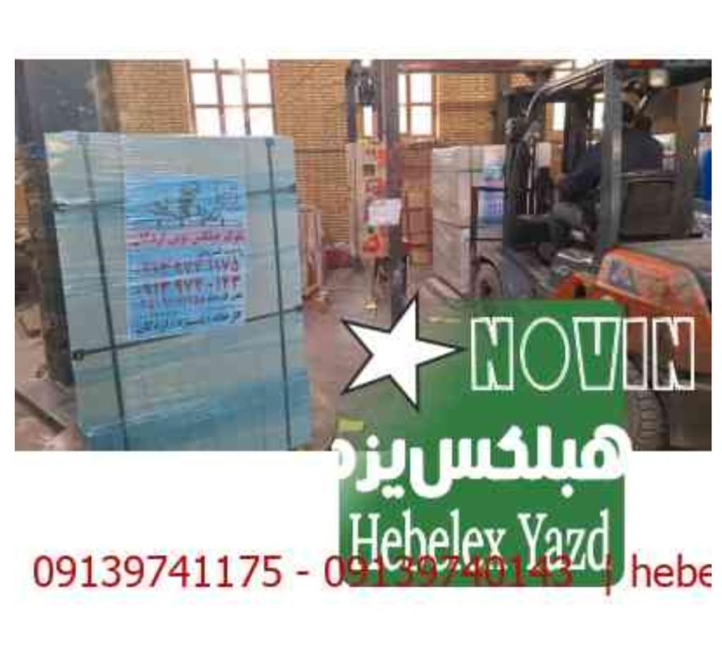 هبلکس اردکان، ولیست قیمت سال ۱۴۰۴ - اردکان بلوک هپلکس (آجر نوین) - خرید