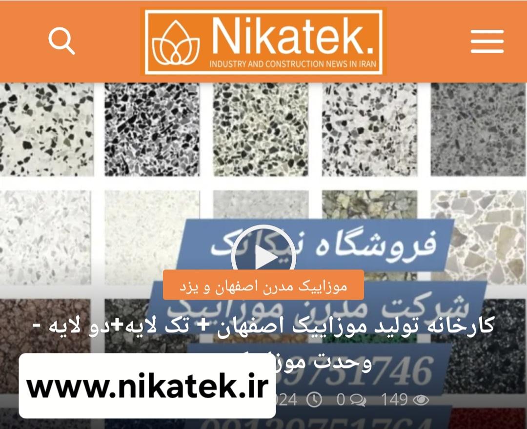 فروشگاه مصالح ساختمانی نیکاتک